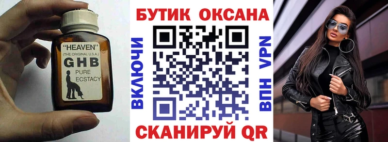 хочу наркоту Севск БУТИРАТ жидкий экстази